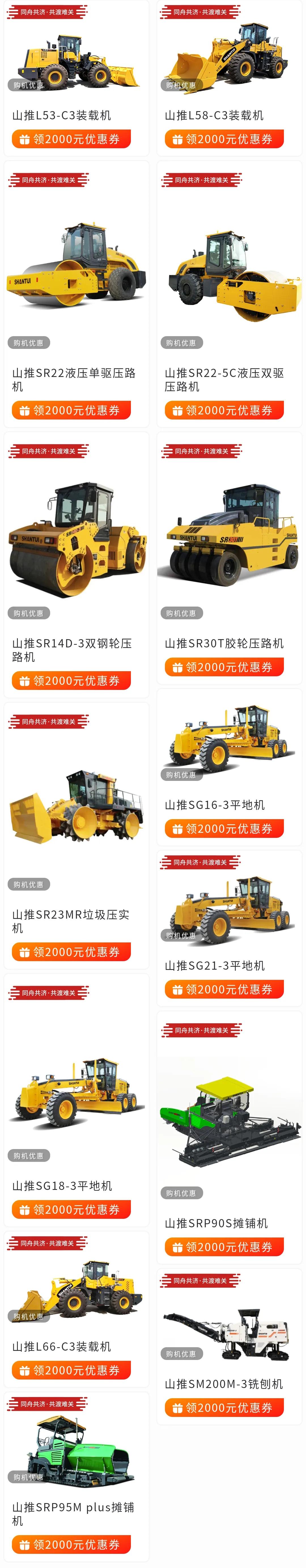 山推3月大钜惠，最高可抵5000元！