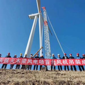 有风的地方就有中联重科——西南首台最大单机风机成功吊装 创国内超100米“分体吊装”先河