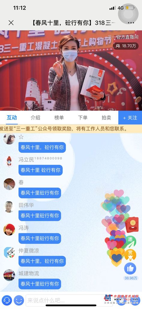 三一重工混凝土机械线上购物节引爆暖春