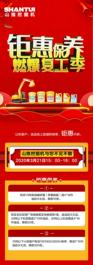 山推挖掘机直播预告 | 精彩早知道