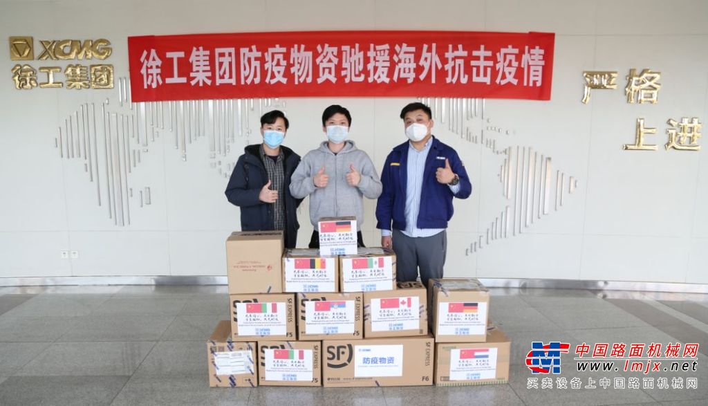 “山川异域、风月同天”徐工向全球捐助首批60000只“情义口罩”！