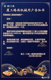 厦工三重，与您共抗疫情！