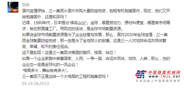 看這屆網友怎么評論“三一口罩飛援德國”