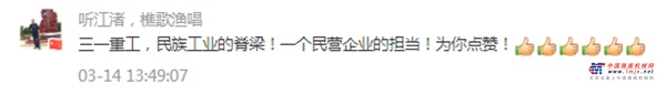看這屆網友怎么評論“三一口罩飛援德國”