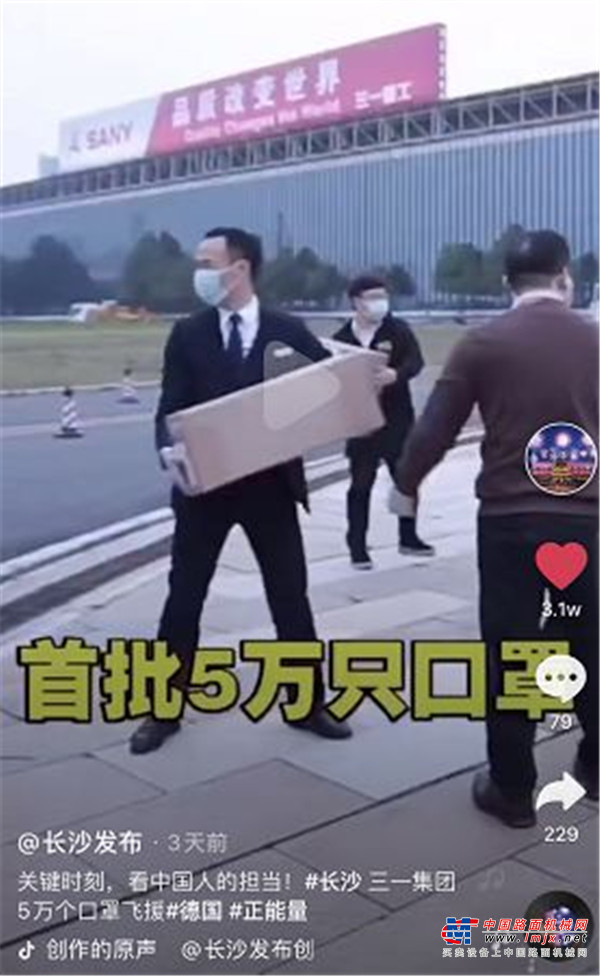 看這屆網友怎么評論“三一口罩飛援德國”