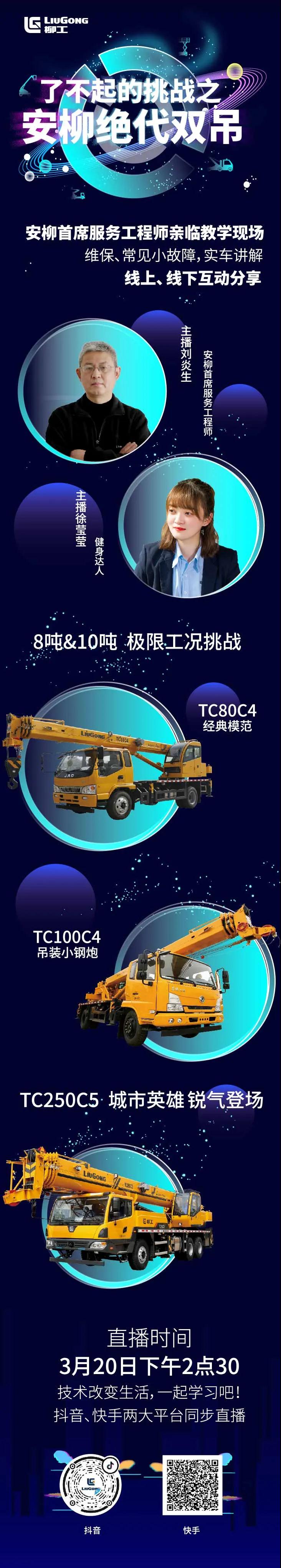 绝代双吊！柳工是如何在小吨位起重机市场赢得口碑的？