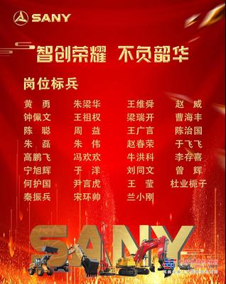 智创荣耀| 三一重机2019年度表彰庆典