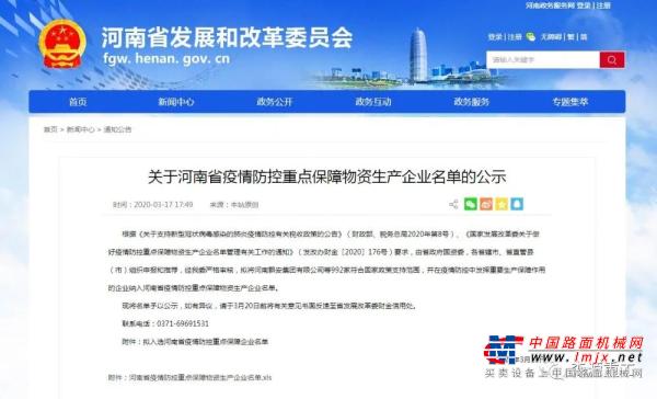 河南省疫情防控重点保障物资生产企业首批名单公示，森源重工入选啦