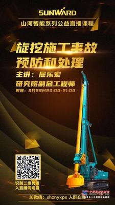 山河智能系列公益直播课程