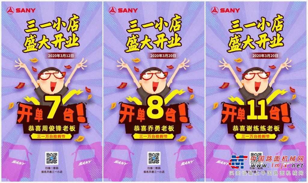 再创新高！三一重卡新零售实现3860台订单，感谢所有卡友们的支持