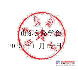 2020 中国（山东）国际智慧交通产业博览会的通知