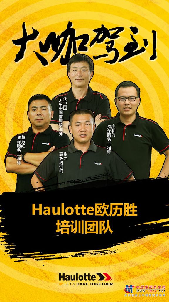 业务太忙，没时间学习？别担心，Haulotte在线直播培训为你全解决！