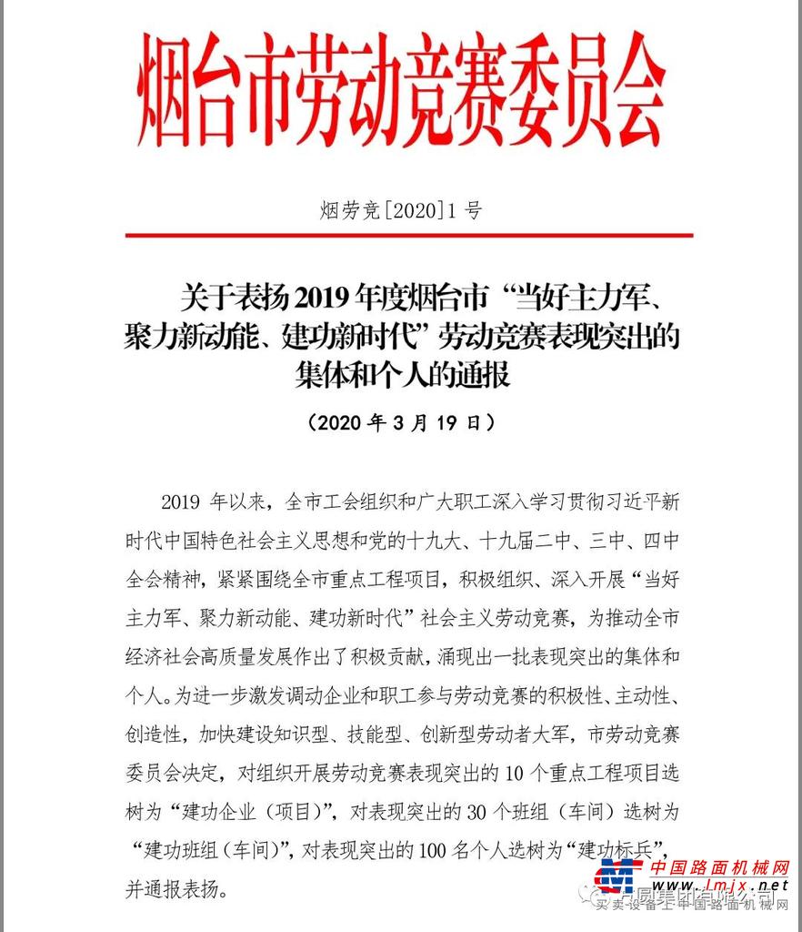 方圆集团荣获“烟台市劳动竞赛建功企业”称号