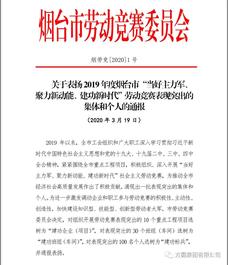 方圆集团荣获“烟台市劳动竞赛建功企业”称号