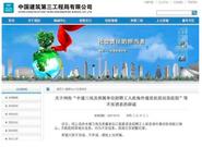 中建三局赴海外建方舱？消息不实请勿传谣！