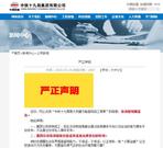 辟谣了!中铁十九局声明，招工月薪30万是假的