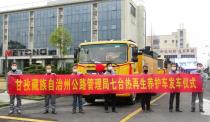 甘孜藏族自治州七台美通热再生路面养护车正式发车！