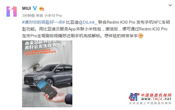 比亞迪DiLink攜手小米推出手機(jī)NFC車鑰匙，搭載新品Redmi K30 Pro