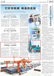 《人民日报》盛赞山河 | 全球购销 未雨绸缪