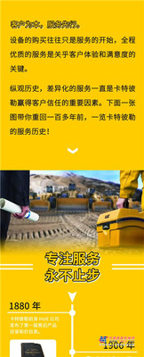 一图揭秘卡特彼勒服务历史