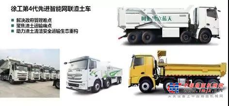 鼠你最红| 泰州进击，36台徐工漢風G7环保渣土车极速交付！