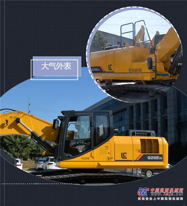 柳工CLG926EHD | 不设局限，高能升级