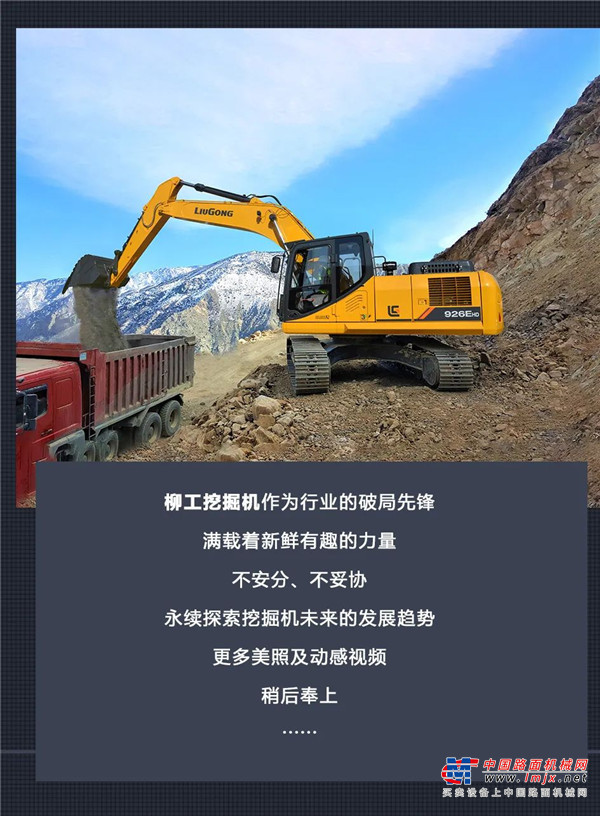 柳工CLG926EHD | 不设局限，高能升级