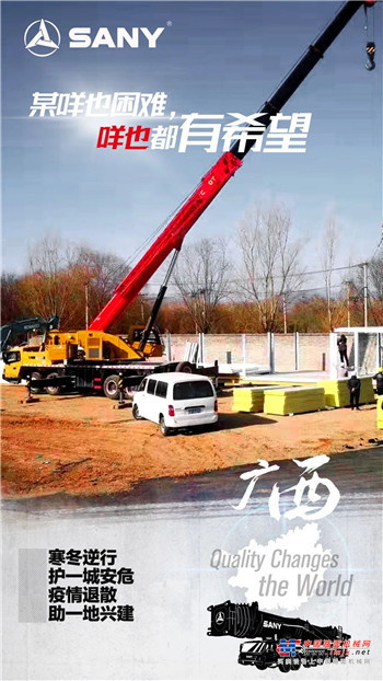 三一:感谢全国“小汤山”建设队，以厚重之举，尽一己之力