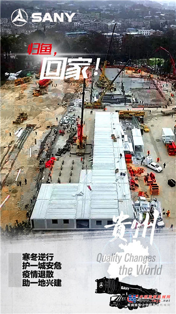 三一:感谢全国“小汤山”建设队，以厚重之举，尽一己之力