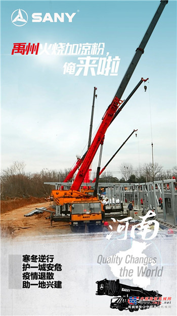 三一:感谢全国“小汤山”建设队，以厚重之举，尽一己之力