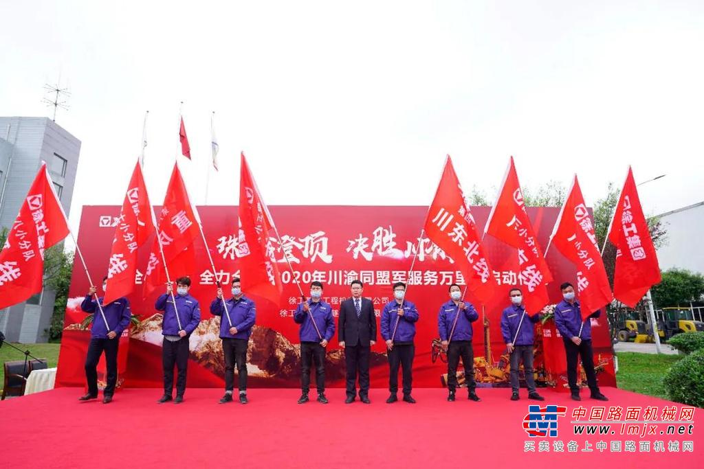 珠峰登顶 决胜川渝--徐工基础川渝同盟军服务万里行启动