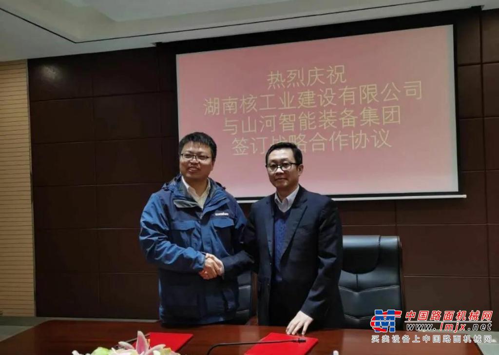 强强联手，湖南核工业建设有限公司与山河智能签订战略合作协议