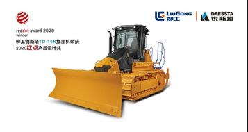 柳工再获红点产品设计大奖，TD-16N荣升业界视野新标杆