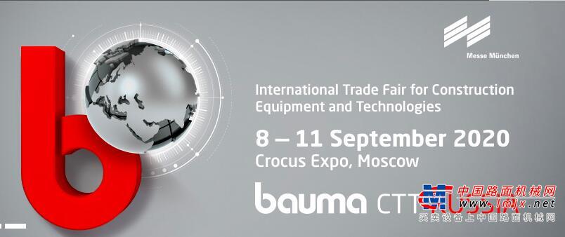 俄罗斯宝马展（Bauma CTT RUSSIA 2020 ）推迟到9月8日至11日举行