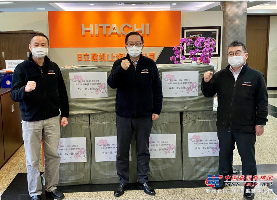 日立建機（上海）有限公司  同擔風雨 日立建機向日本總部捐贈防疫物資