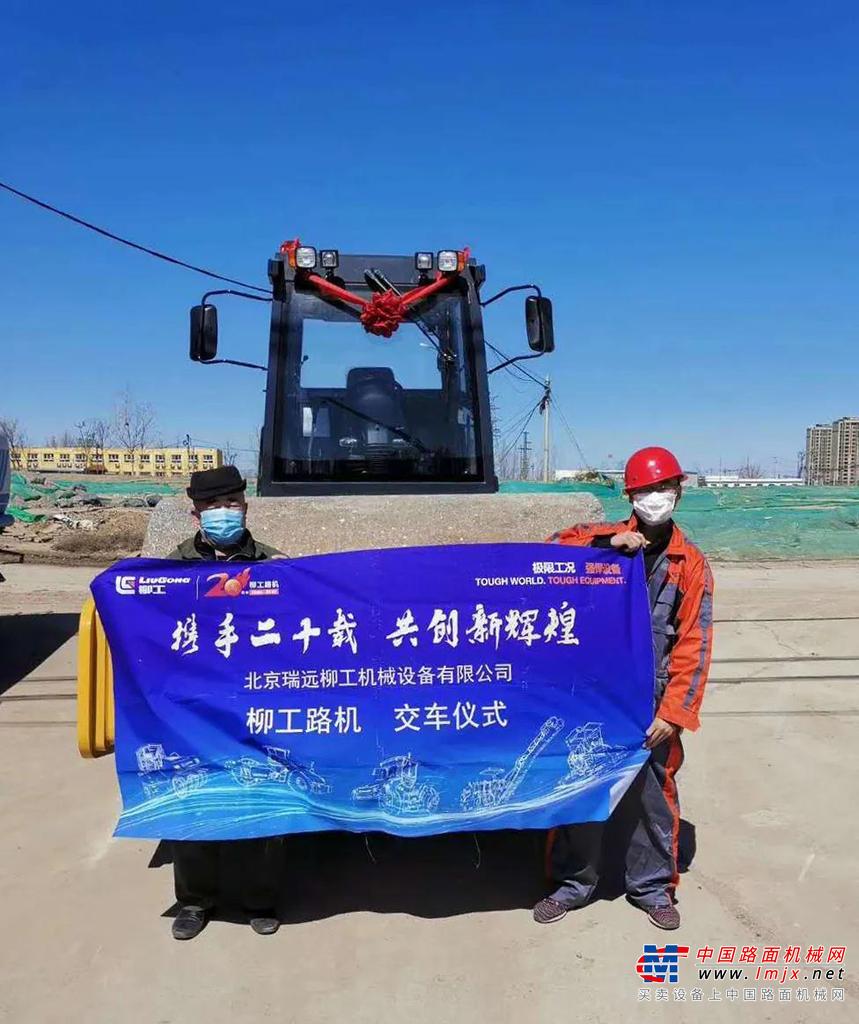 疫情无情人有情，北京瑞远柳工路机交车实记