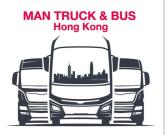 曼恩商用车香港正式投入运营