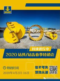 宝峨钻具/钻齿春季特销会，持续进行中！