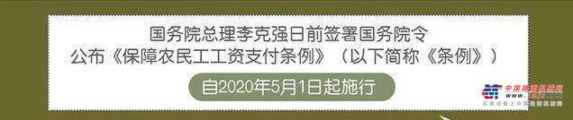 机友们的福音 《保障农民工工资支付条例》要求工资必须按月拨付