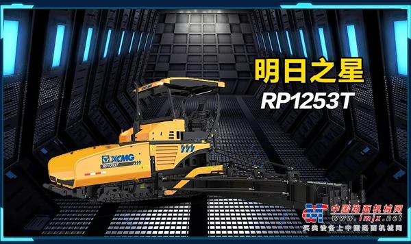 好评如潮！徐工RP1253T凭实力赢得路机圈顶级流量！