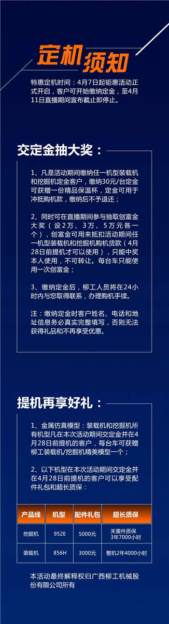 柳工：实力派 场上见！钜惠定机即刻开启！