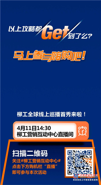 柳工：实力派 场上见！钜惠定机即刻开启！