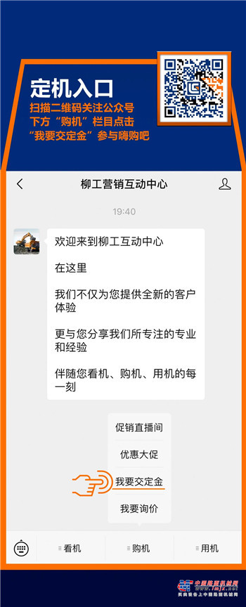 柳工：实力派 场上见！钜惠定机即刻开启！