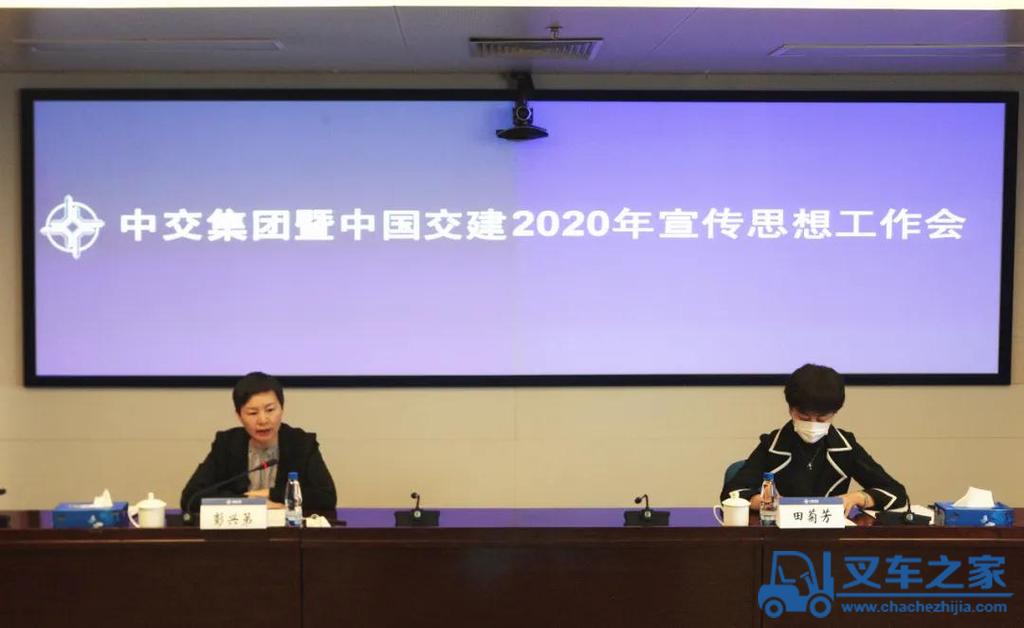 中交集团暨中国交建召开2020年宣传思想工作会