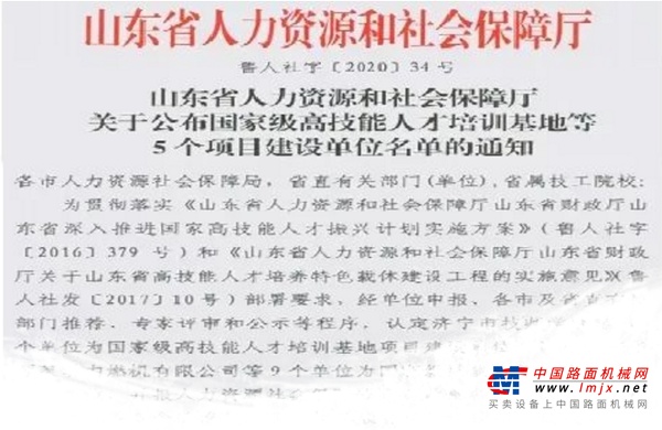 重磅！山东临工人才项目入选省级特色载体建设工程