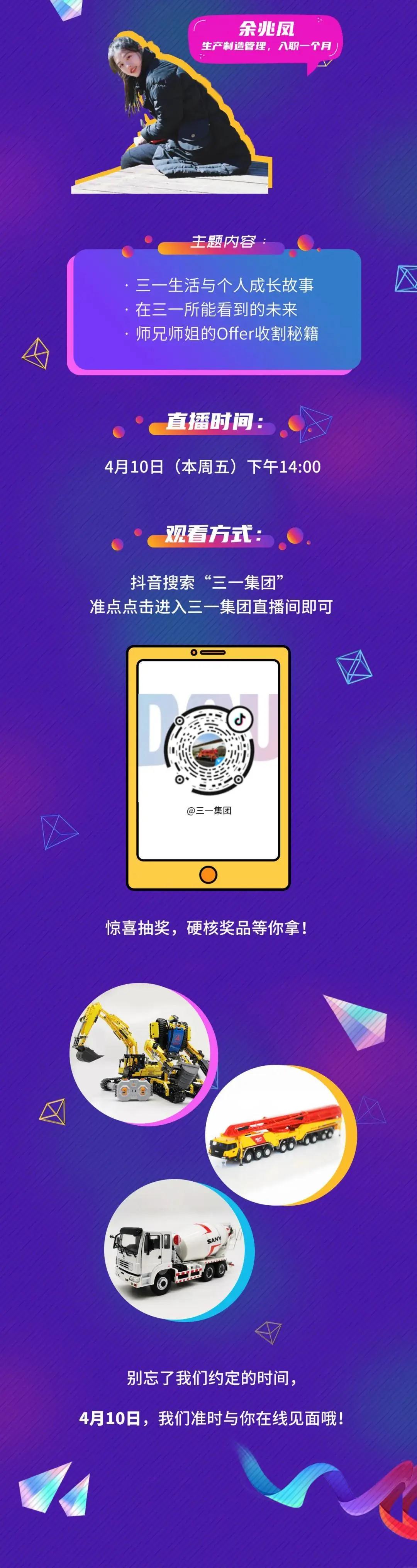 来了老弟！三一集团联合抖音开启直播“云校招”！