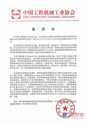 2020國際租賃與技術(shù)裝備博覽會(huì)邀請函、宣傳冊、合同等成套資料全面發(fā)布