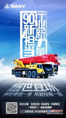 三一直播来了│90新担当，行业新力量，STC900T7耀世登场