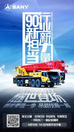 三一直播来了│90新担当，行业新力量，STC900T7耀世登场