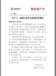海外疫情影响底盘供应  三一重工泵车价格将上调5%-10%